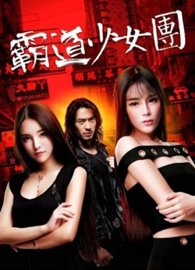 Bọn thiếu nữ bá đạo (The Aggressive Girls Team) [2017]