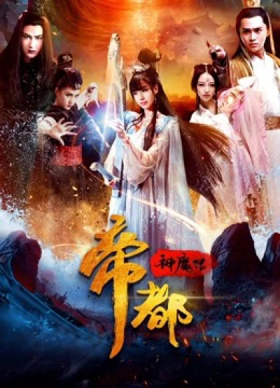 Đế đô thần ma truyện (The Heavenly Capital is Falling) [2018]