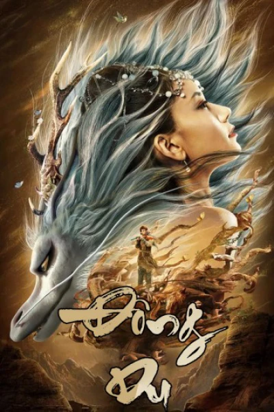 Đông Du (Journey to the East) [2019]