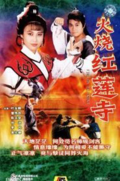 Fire on the Temple ( Hỏa Thiêu Hồng Liên Tự) [1989]