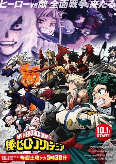 Học Viện Anh Hùng Phần 6 (My Hero Academia Ss6) [2022]