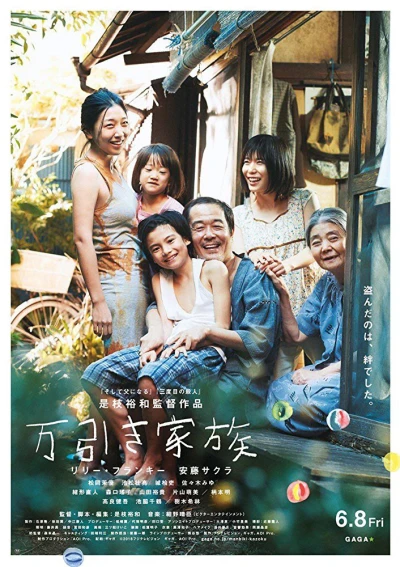 Kẻ trộm siêu thị (Shoplifters) [2018]