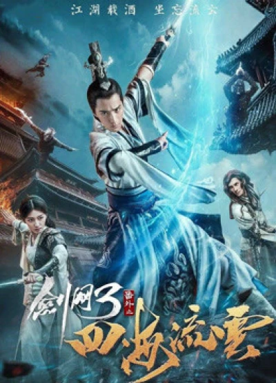 Kiếm Võng Chi Tứ Hải Lưu Vân (The Fate Of Swordsman) [2017]