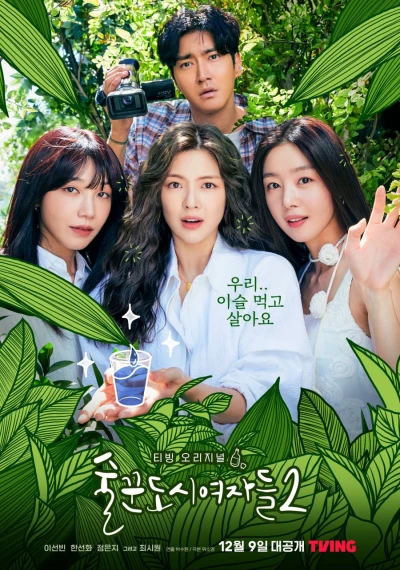 Những Quý Cô Say Xỉn (Phần 2) (Work Later, Drink Now (Season 2)) [2021]