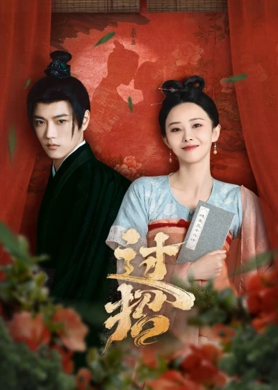 Quá Chiêu (The Love Duel) [2024]