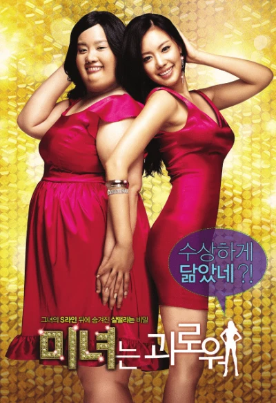 Sắc đẹp ngàn cân (200 Pounds Beauty) [2017]