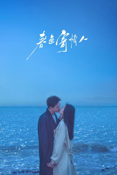 Sắc Xuân Gửi Người Tình (Will Love In Spring) [2024]