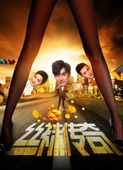 Tất giấy truyền kỳ (The Legend of Stockings) [2017]