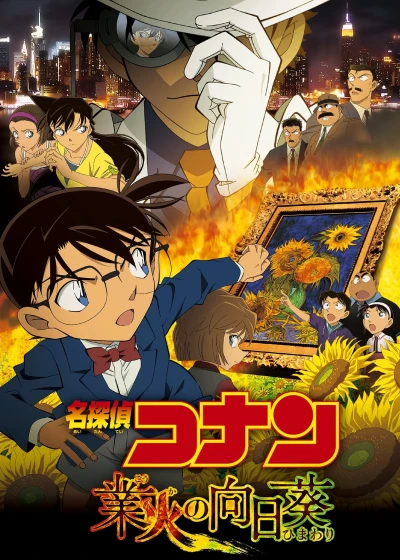 Thám Tử Lừng Danh Conan: Hoa Hướng Dương Rực Lửa (Detective Conan: Sunflowers of Inferno) [2015]