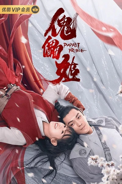 Truyền Thuyết Hình Nộm: Hoa Bỉ Ngạn (Puppet Prince) [2019]