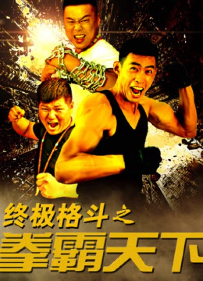 Vật lộn đến cùng (The Ultimate Fight) [2016]