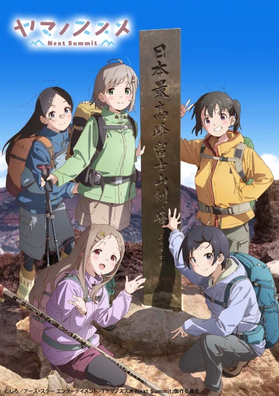 Yama no Susume Next Summit (Encouragement of Climb: Next Summit) [2022]